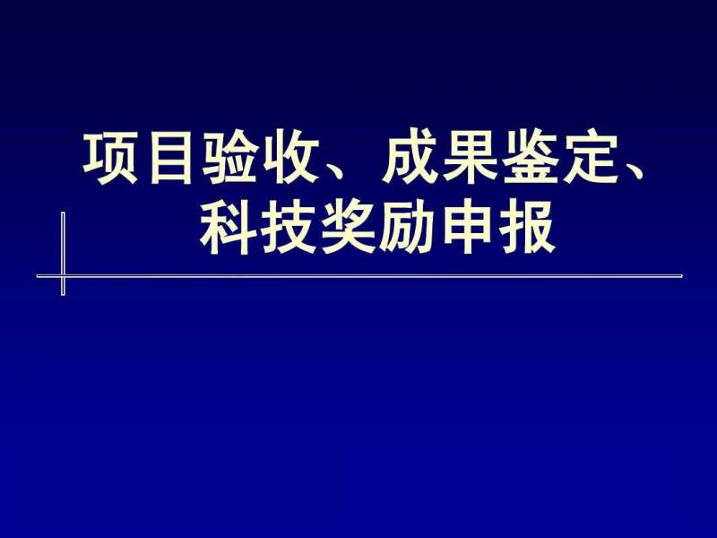 贵阳科技成果转化申报