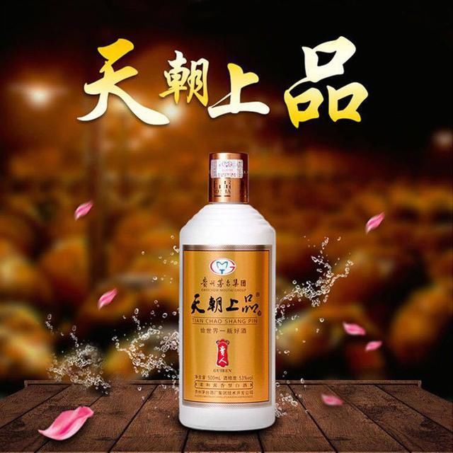 天朝上品贵州人酒批发