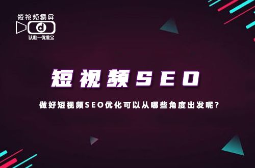 贵阳短视频优化运营