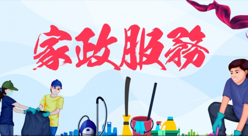 贵阳家政服务公司
