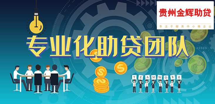 遵义助贷公司