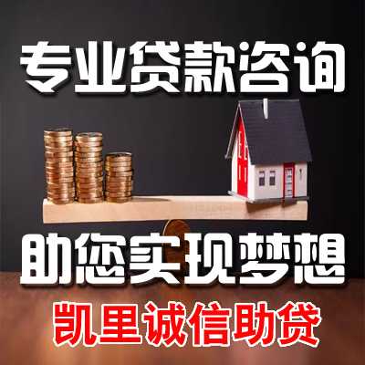 凯里助贷咨询公司电话