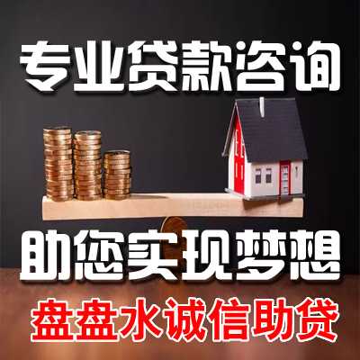 六盘水贷款咨询电话
