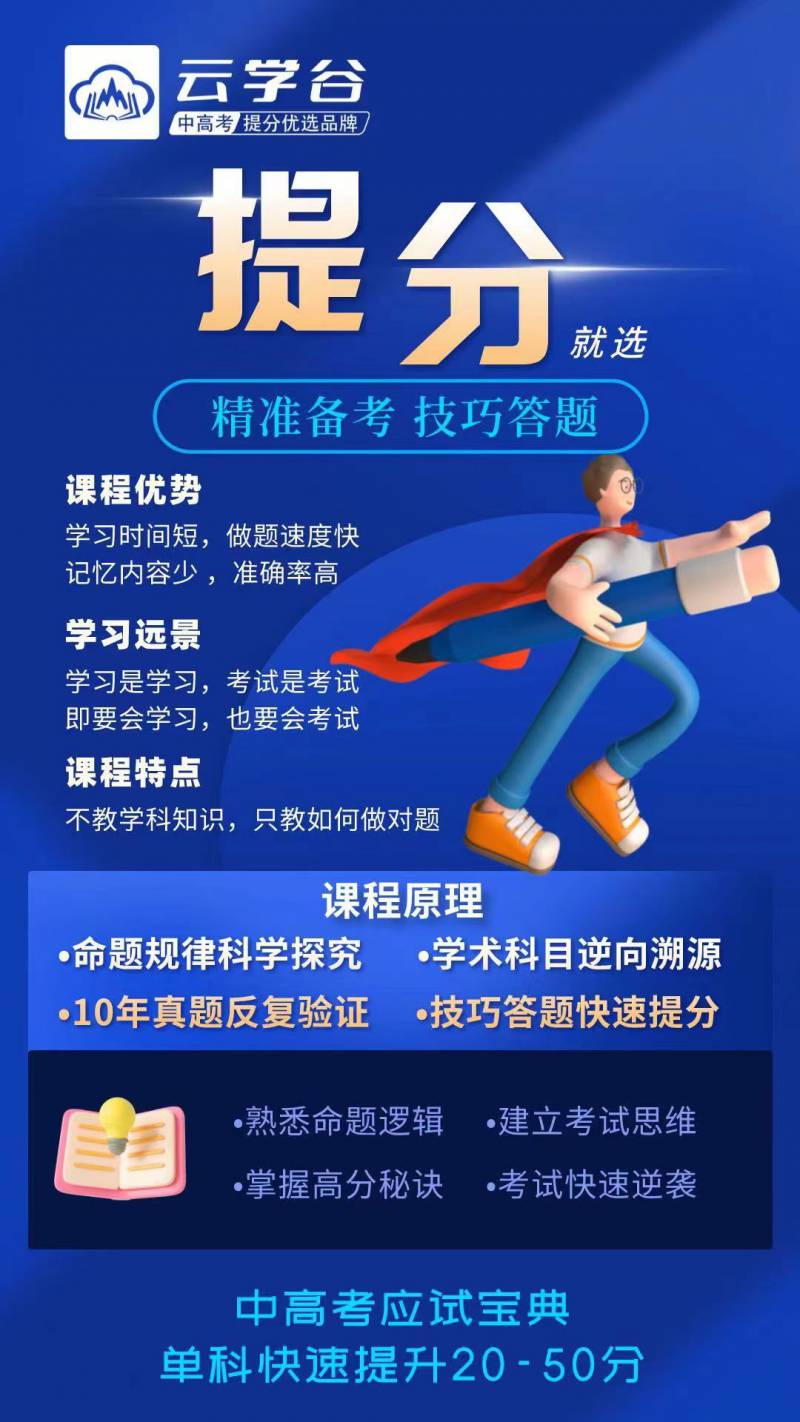 贵阳中高考提分课程