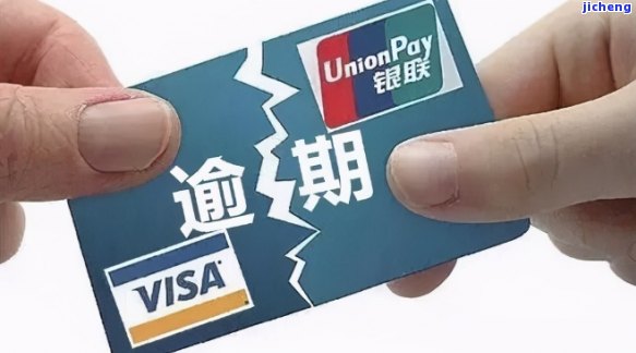 信用卡逾期咨询