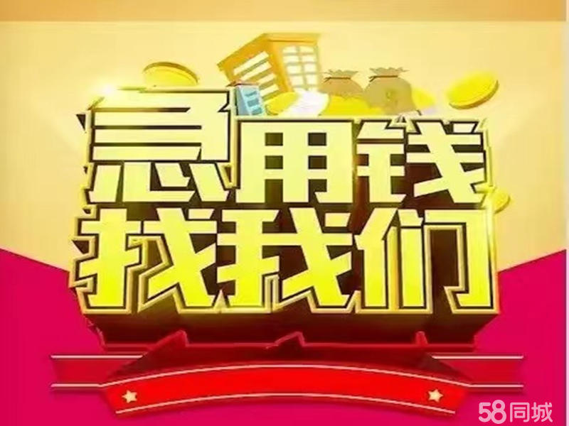 信用贷款服务咨询