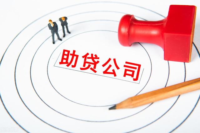 贵阳助贷公司电话